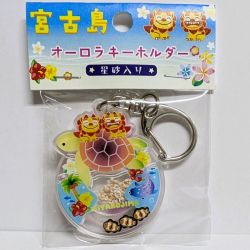 宮古島星砂オーロラキーホルダー