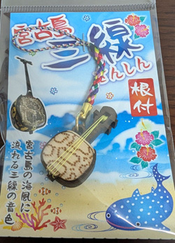 三線ストラップ